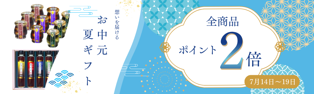 ポイント2倍セール
