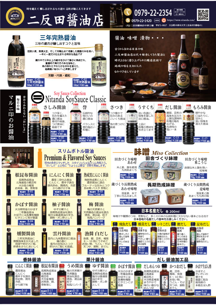 商品一覧｜蔵工房 二反田醤油店
